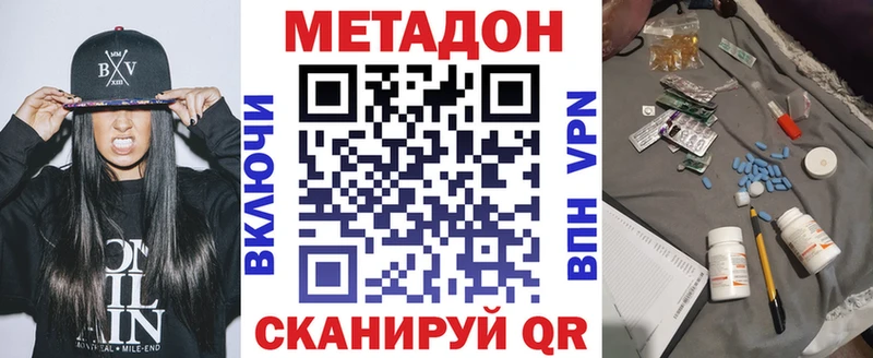 МЕТАДОН кристалл где купить наркоту Кирсанов